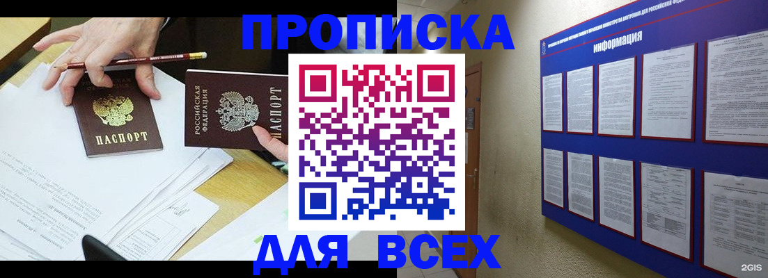 прописка ребенка в Кисловодске