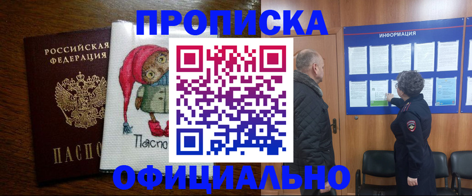 временная регистрация купить в Кисловодске