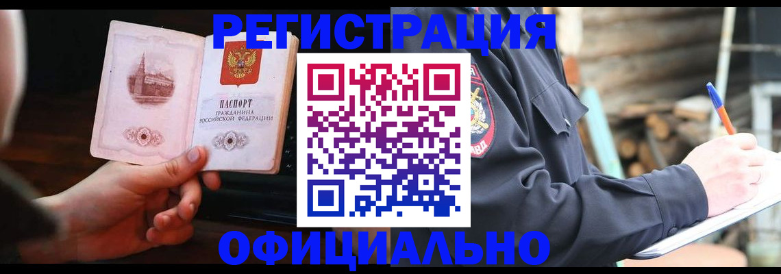 купить прописку в Кисловодске